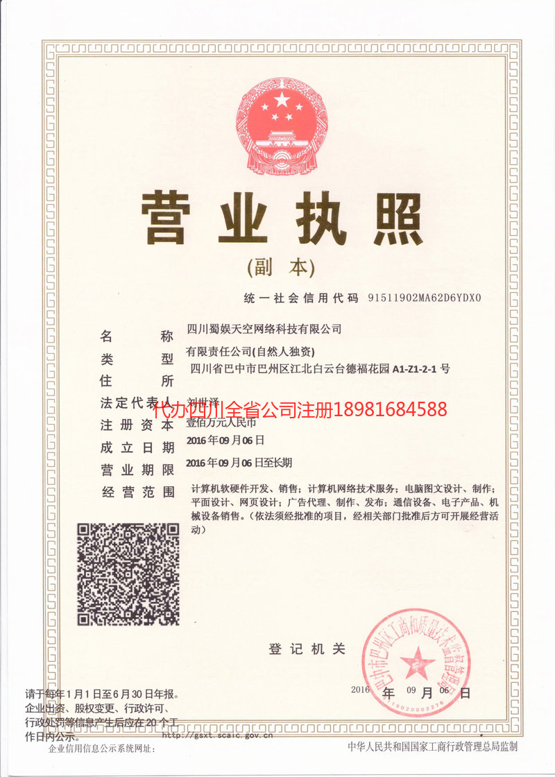 黔东南苗族侗族自治州黔东南苗族侗族自治州蜀娱天空网络科技有限公司