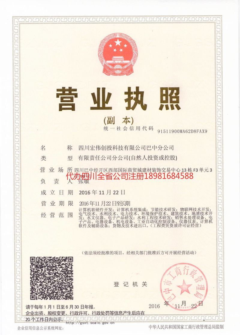 黔东南苗族侗族自治州黔东南苗族侗族自治州宏伟创投科技有限公司