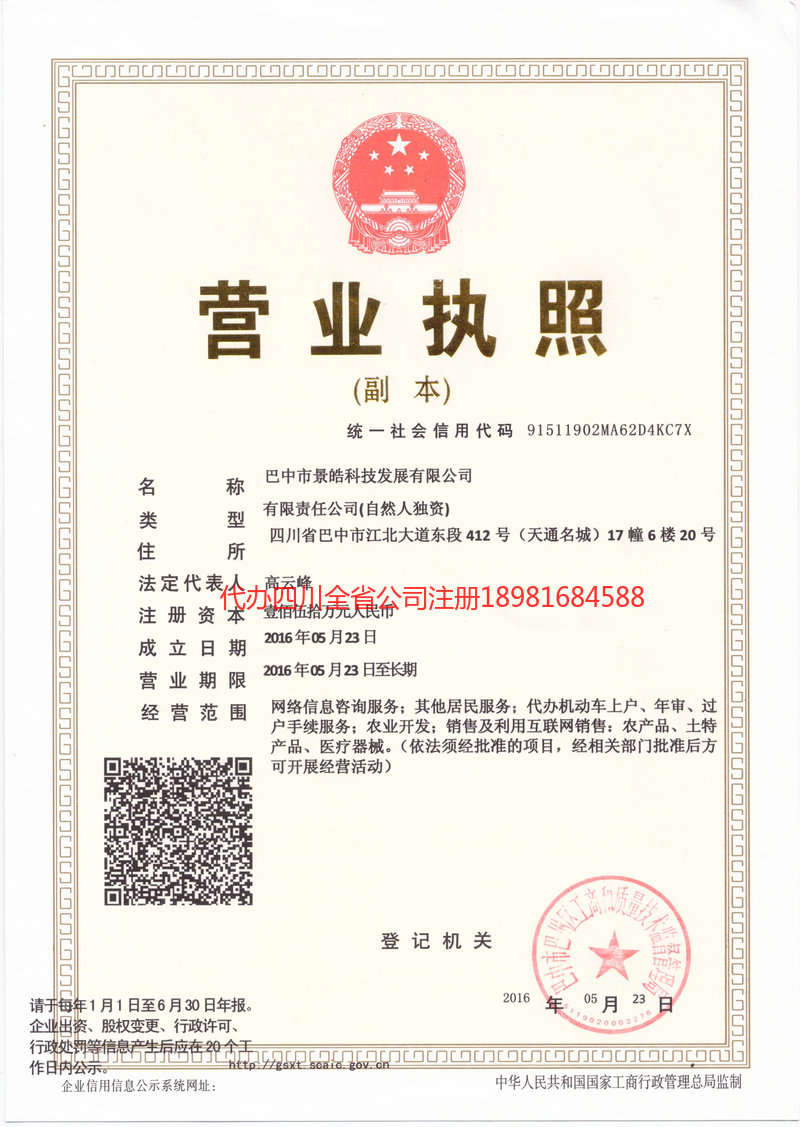 黔东南苗族侗族自治州黔东南苗族侗族自治州景皓科技发展有限公司