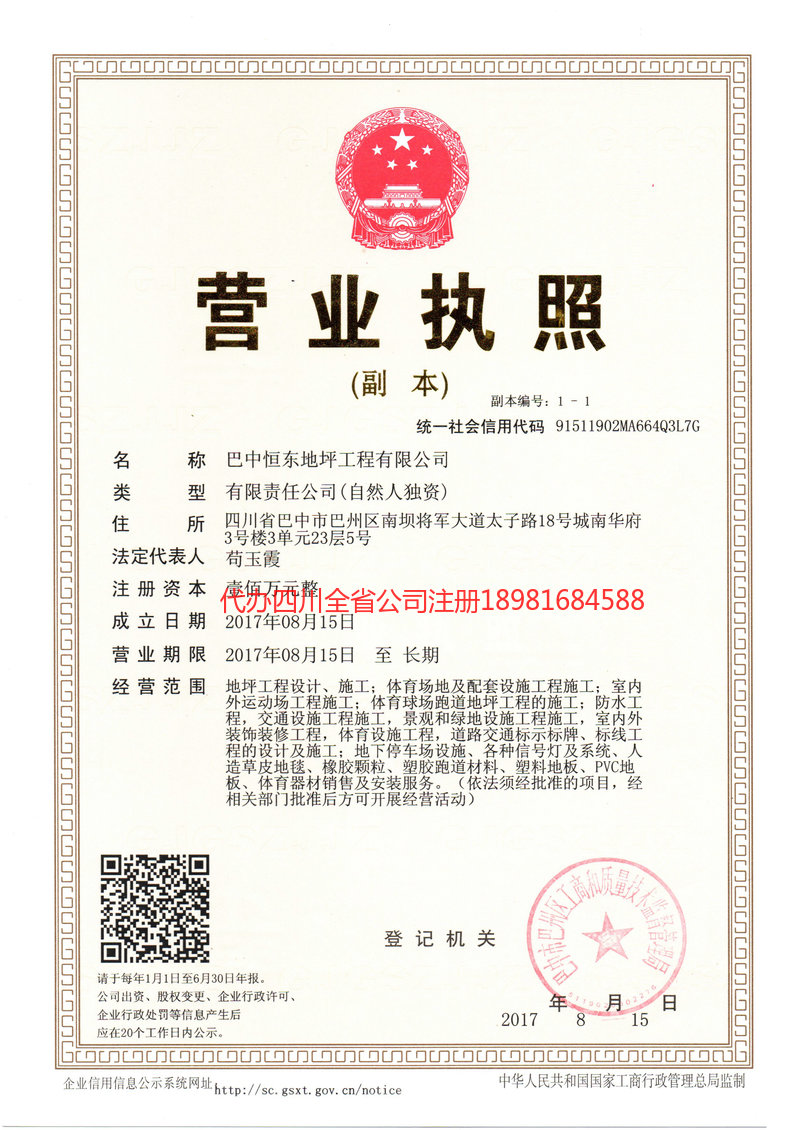 黔东南苗族侗族自治州黔东南苗族侗族自治州恒东地坪工程有限公司