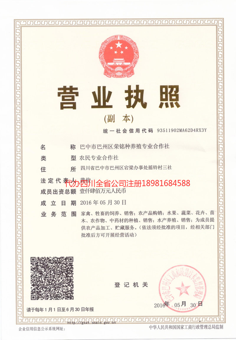 黔东南苗族侗族自治州黔东南苗族侗族自治州荣铭种养殖专业合作社