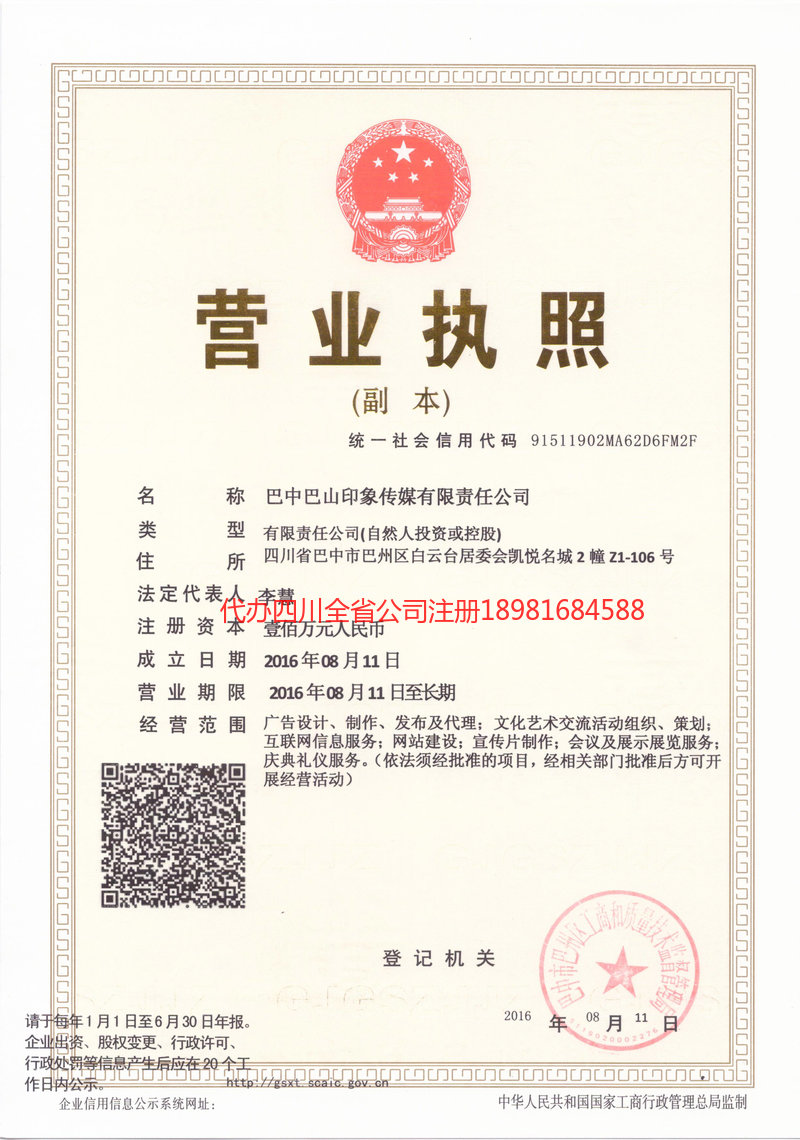 黔东南苗族侗族自治州黔东南苗族侗族自治州巴山印象传媒有限责任公司