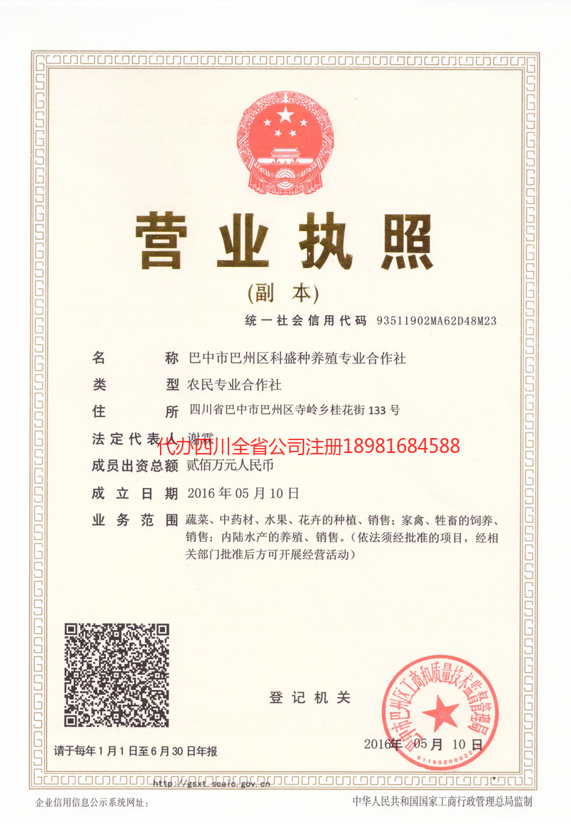 黔东南苗族侗族自治州黔东南苗族侗族自治州科盛种养殖专业合作社