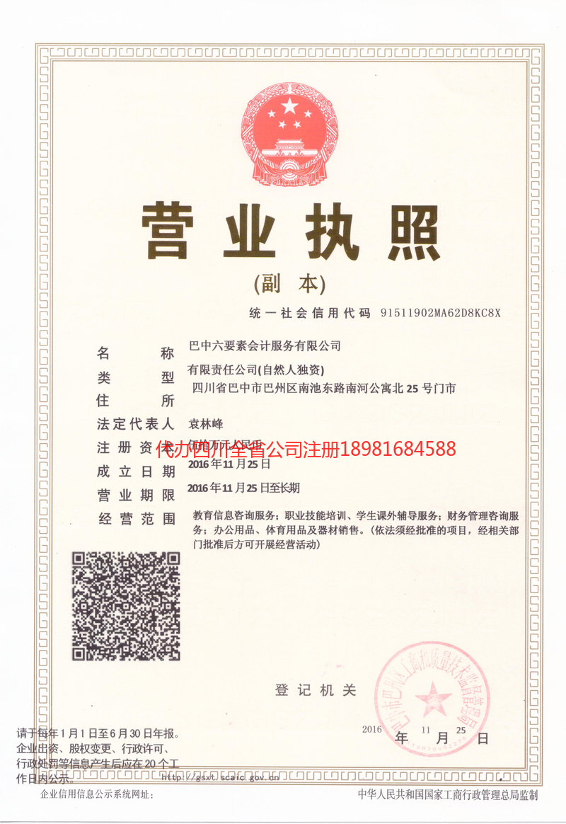 黔东南苗族侗族自治州黔东南苗族侗族自治州六要素会计服务有限公司