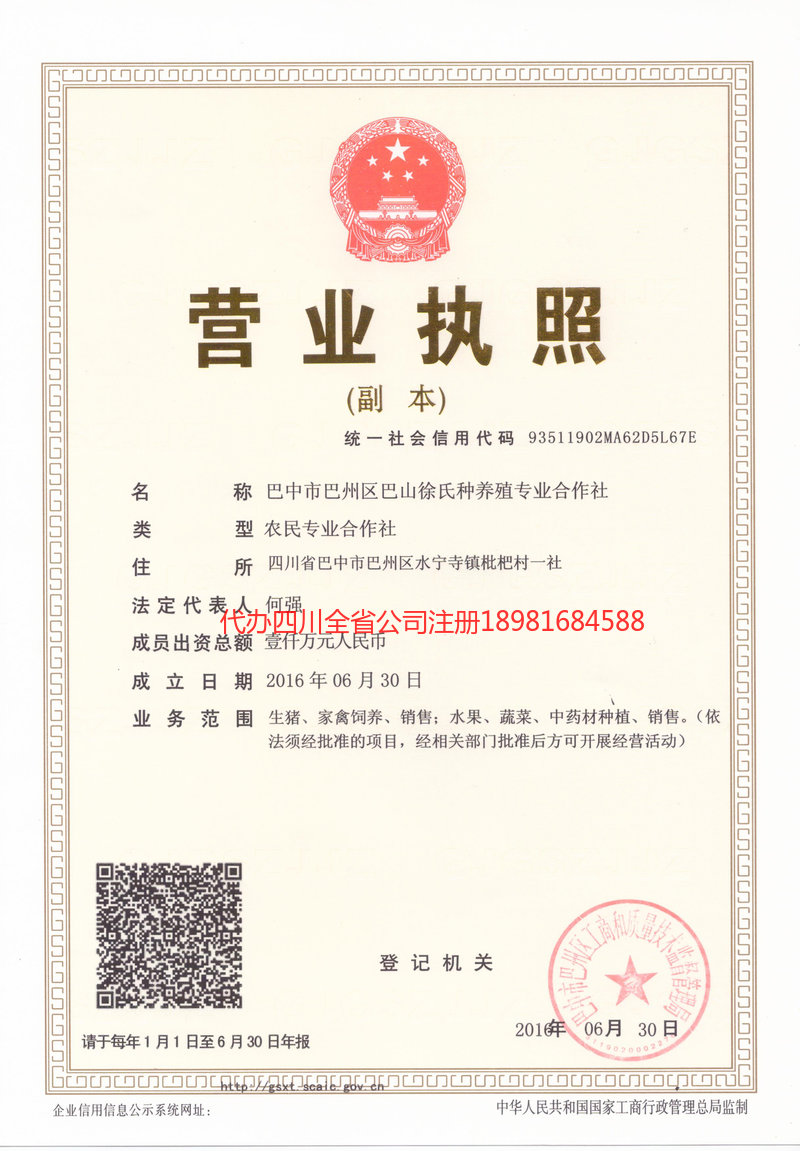 黔东南苗族侗族自治州黔东南苗族侗族自治州巴山徐氏种养殖专业合作社