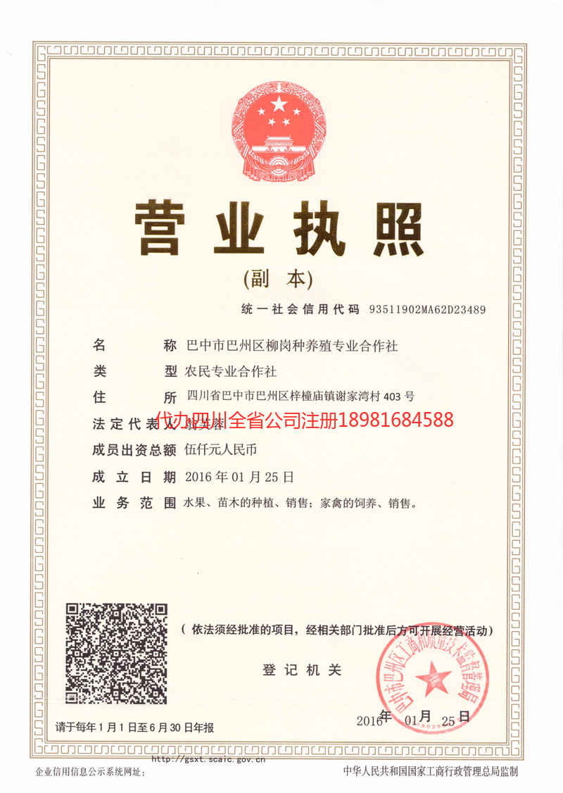 黔东南苗族侗族自治州黔东南苗族侗族自治州柳岗种养殖专业合作社