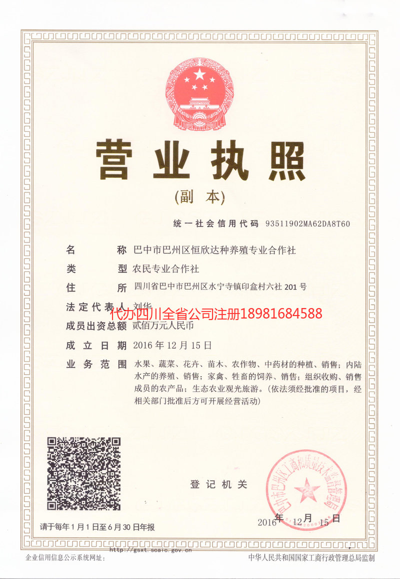 黔东南苗族侗族自治州黔东南苗族侗族自治州恒欣达种养殖专业合作社