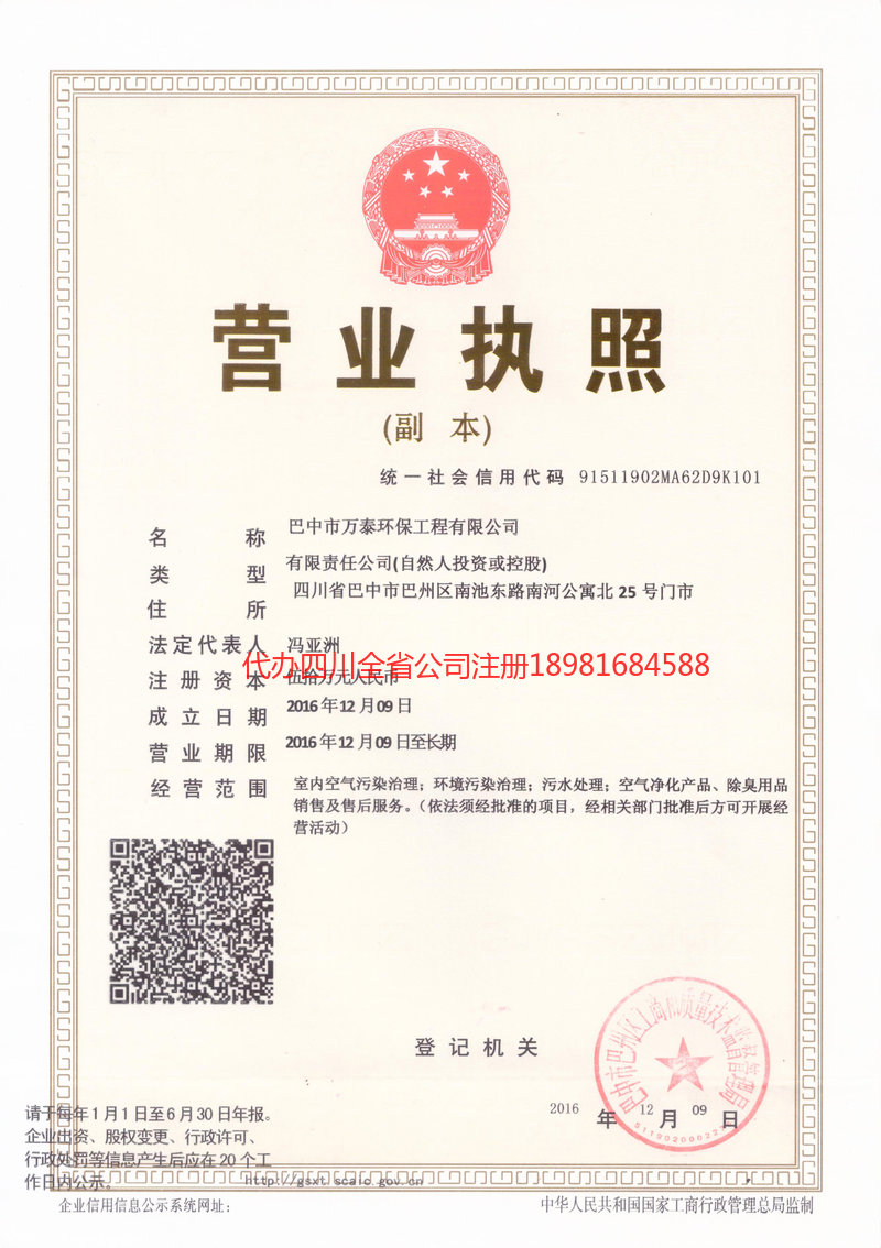 黔东南苗族侗族自治州黔东南苗族侗族自治州万泰环保工程有限公司