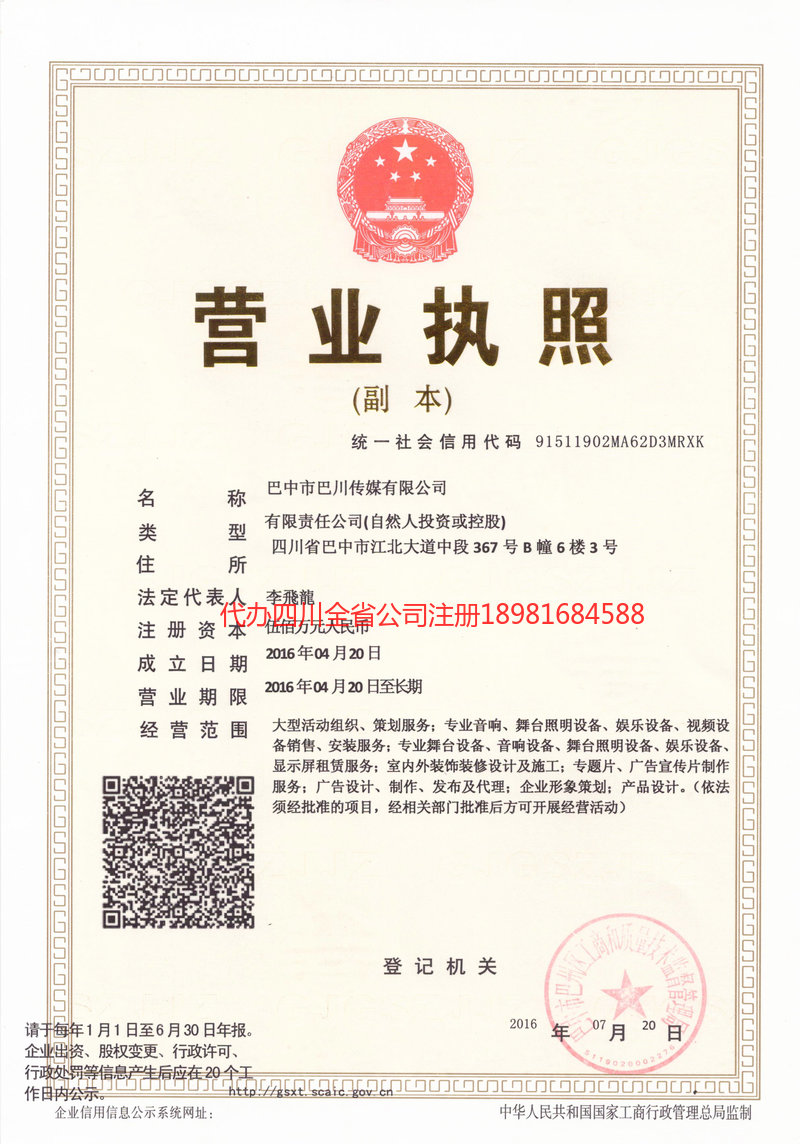 黔东南苗族侗族自治州黔东南苗族侗族自治州巴川传媒有限公司