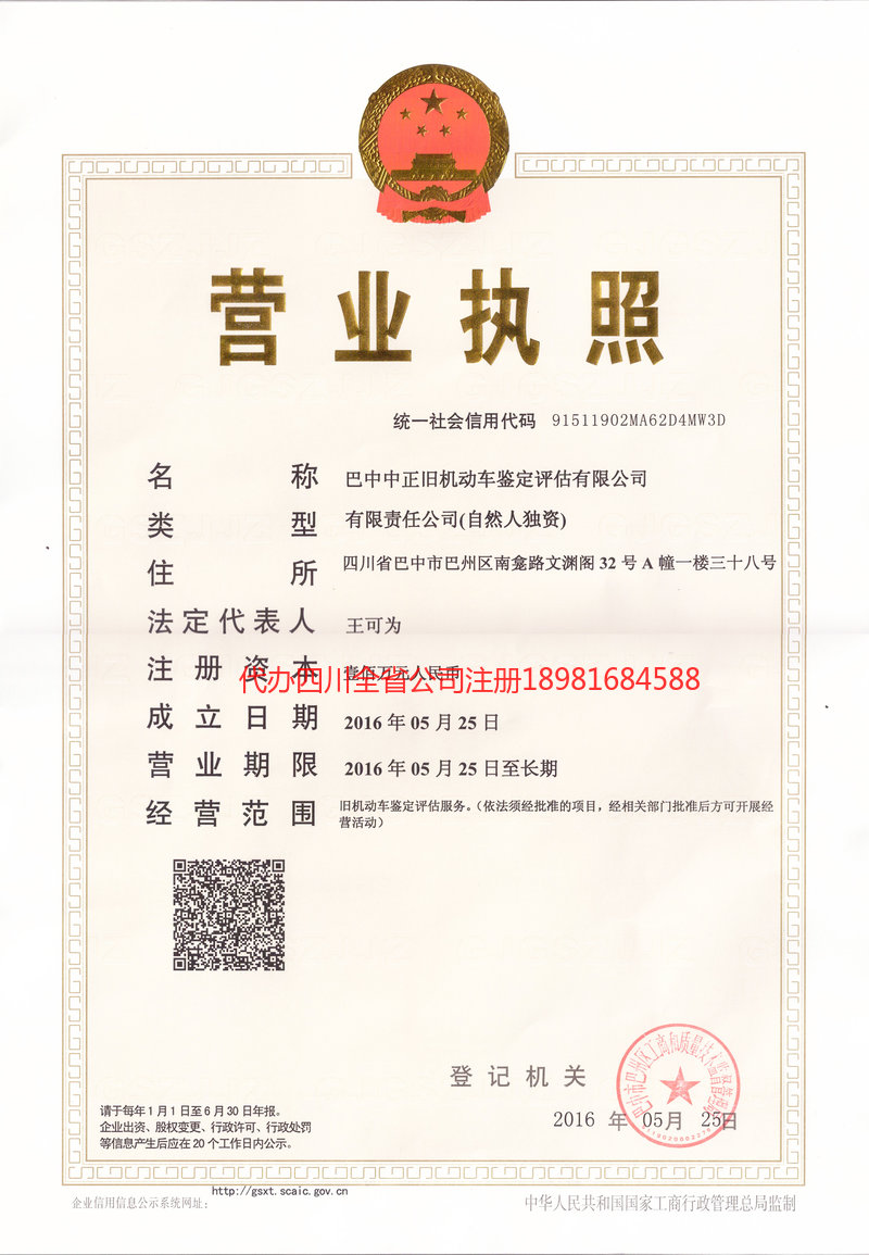 黔东南苗族侗族自治州黔东南苗族侗族自治州正旧机动车鉴定评估有限公司