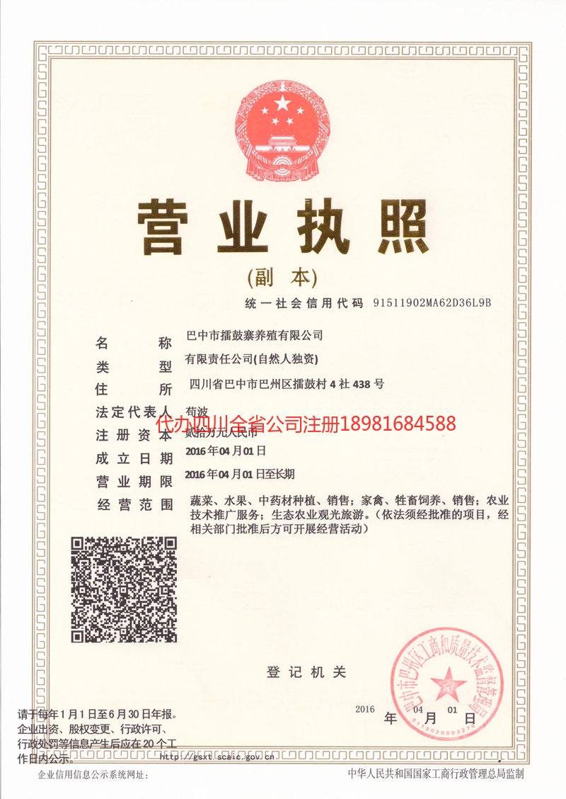 黔东南苗族侗族自治州黔东南苗族侗族自治州擂鼓寨养殖有限公司