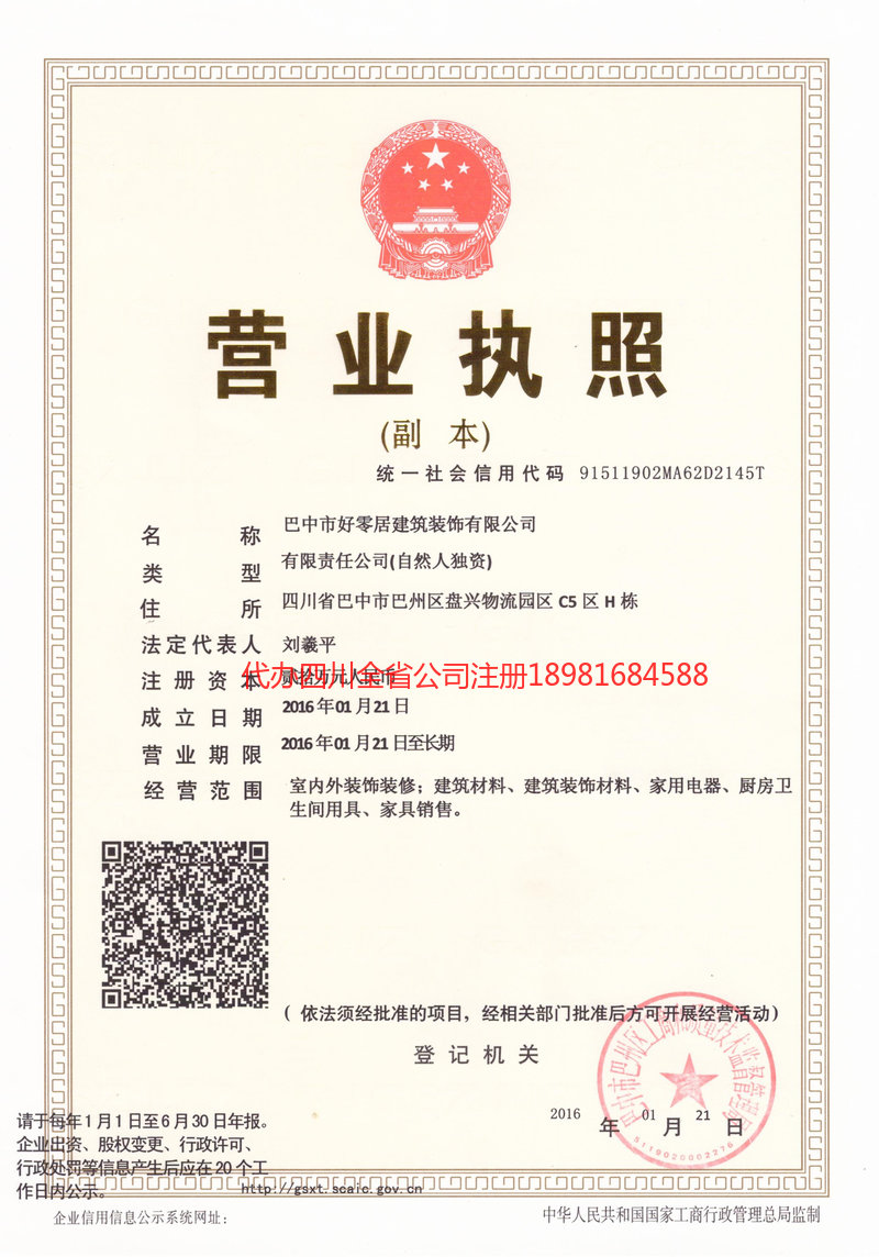 黔东南苗族侗族自治州黔东南苗族侗族自治州好零居建筑装饰有限公司