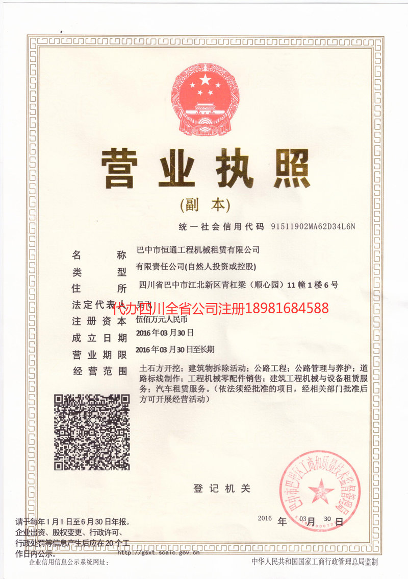 黔东南苗族侗族自治州黔东南苗族侗族自治州恒通工程机械租赁有限公司